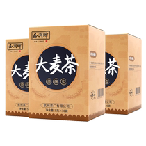 West Lake brand barley tea original type 150g*3 boxes of tea bags individually packaged official flagship store