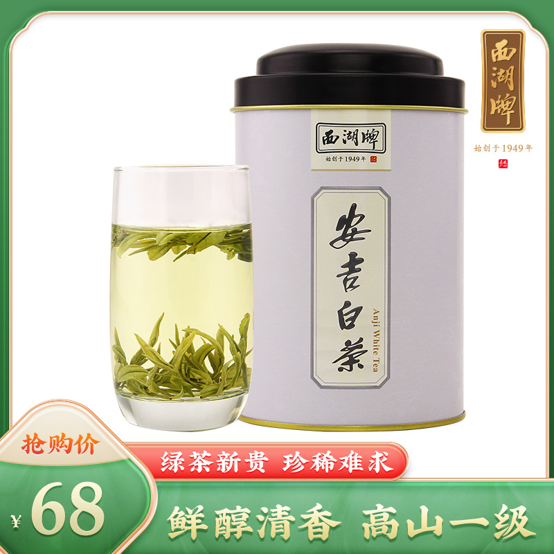 2022 Xinhu tea listed in Xihu tea Anji white tea rain before the first stage 50g canned spring tea green tea flagship store