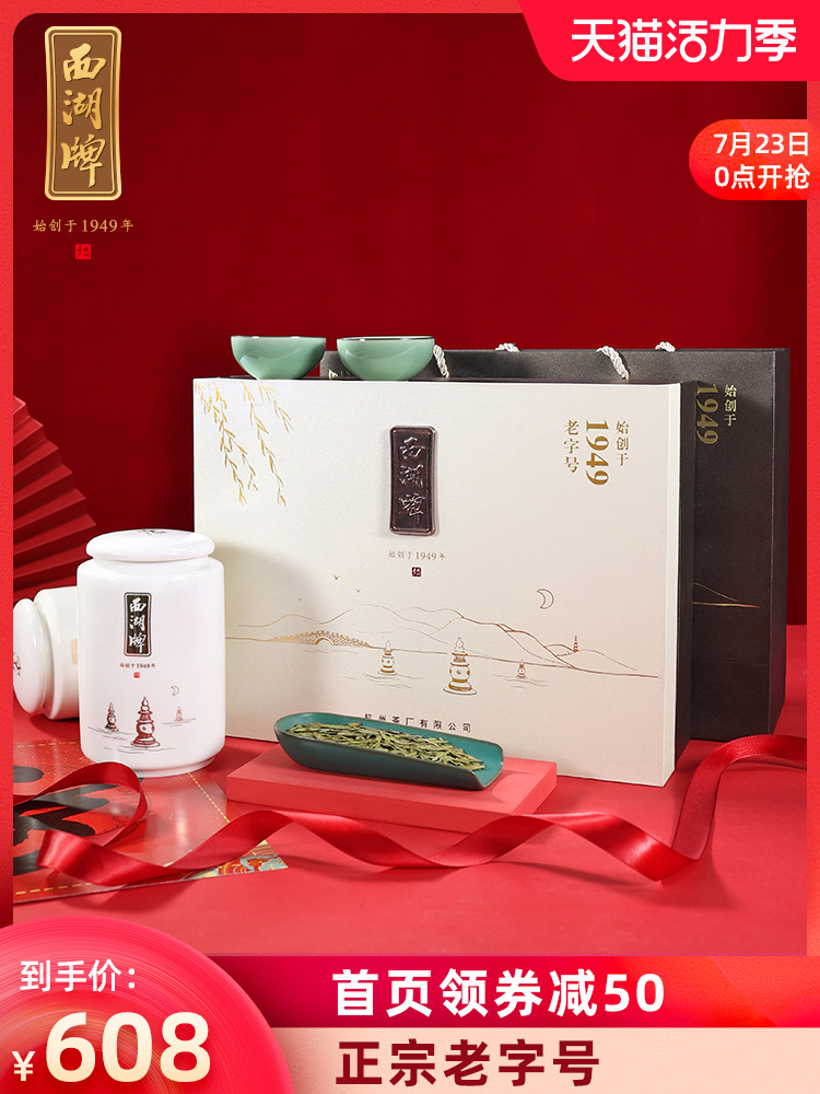 2021 New Tea West Lake brand green tea Longjing tea Mingqian premium old tea tree 200g tea gift box spring tea official