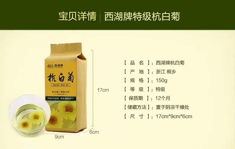 杭白菊150g纸包_02.jpg