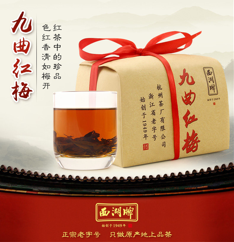 Jiuque hongmei_01.jpg
