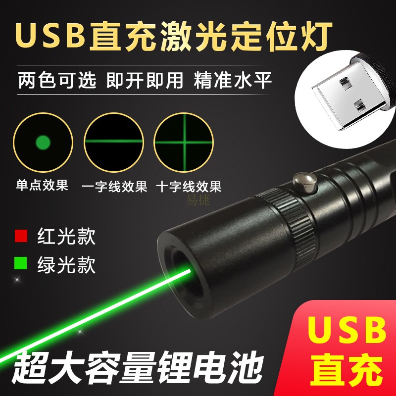 USB direct charging infrared cross-line laser light word green laser pen marking horizontal fixed point decoration positioning