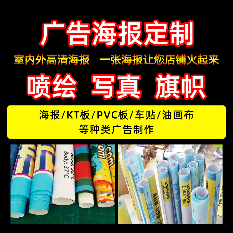 Chongqing HD photo adhesive poster pp paper printing booth spray painting advertising campaign