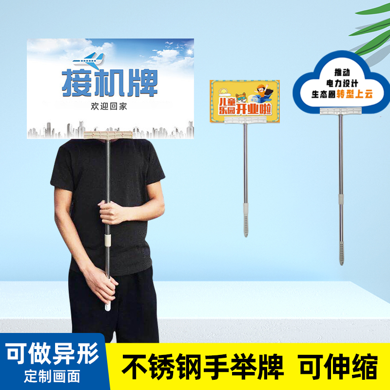 Hand-held sign pick-up games stainless steel rod stick billboard welcome card pupils pick up kt board double-sided 80cm