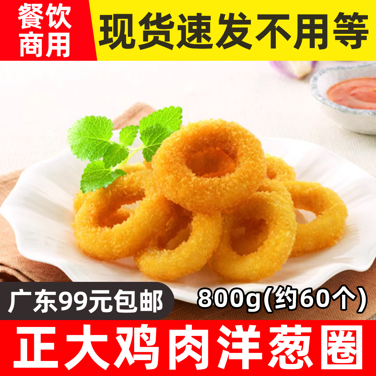 Right Big Chicken Onion Ring Onion Chicken Ring Frozen Semifinished Western Meal Fried Snack Casual Snack 800g-Taobao