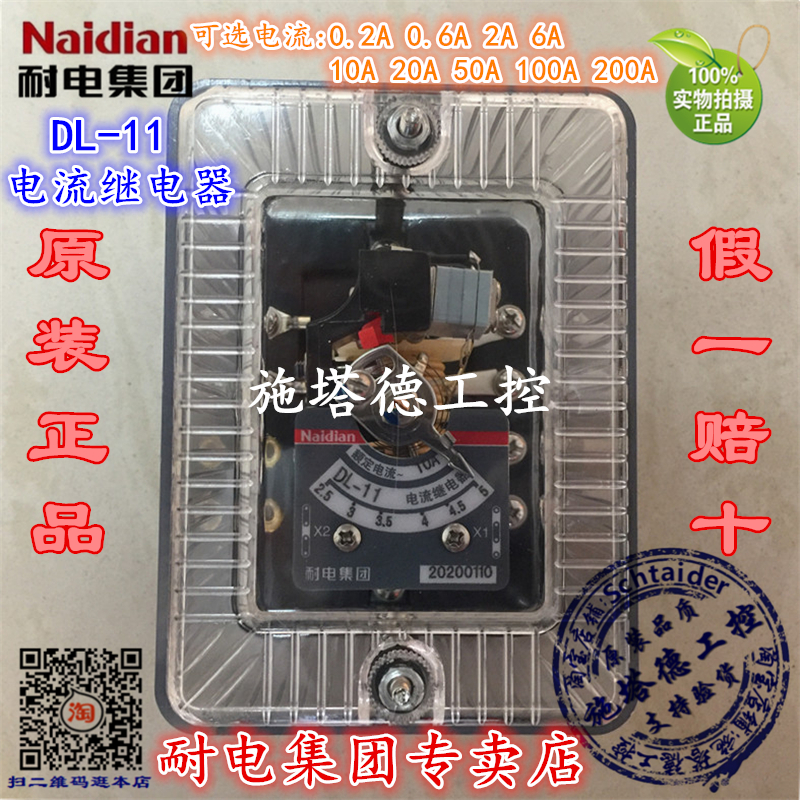 Original installed power resistant group DL-11 12 13 2A 2A 10A 6A 20A 20A 50A 100A current relay