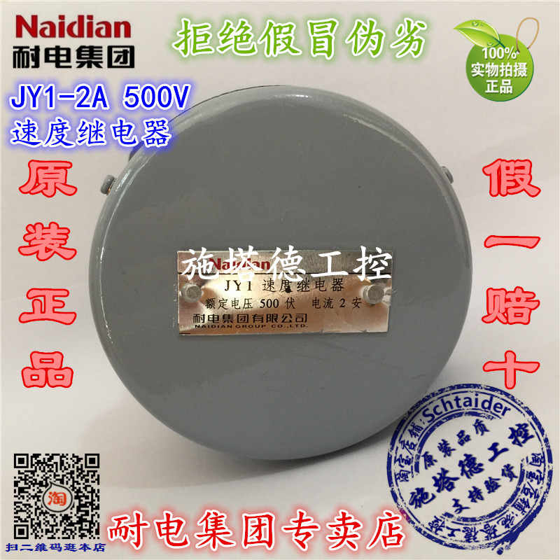 Original dress Naidian electric resistant JY1 JY1 JF20 JY1-2A 500V JY1-2A speed relay Chengji