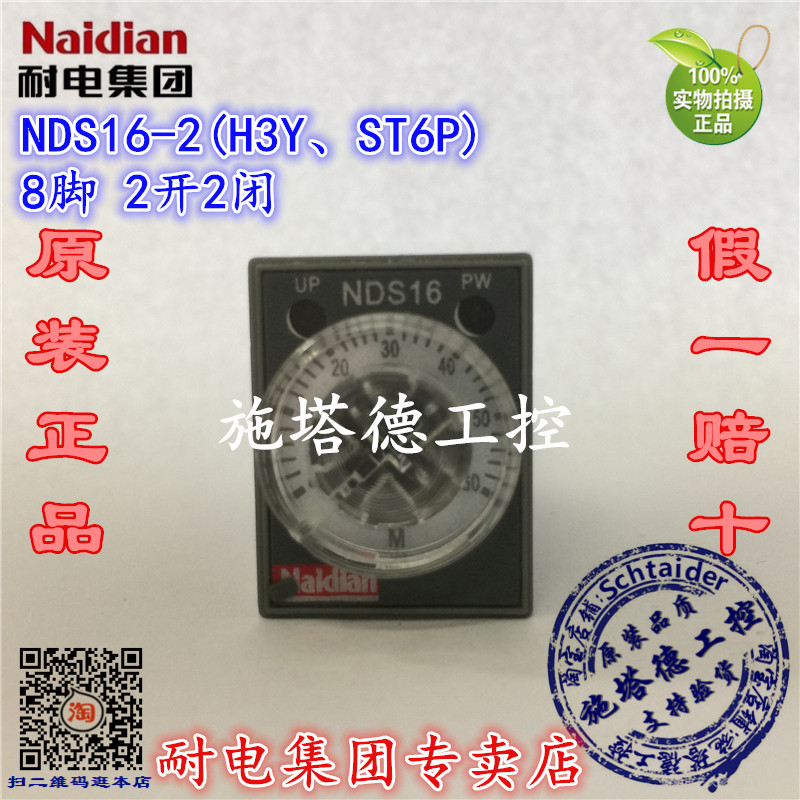 Original Naidian Power Group NDS16-2 H3Y-2 ST6P-2 8-pin time relay
