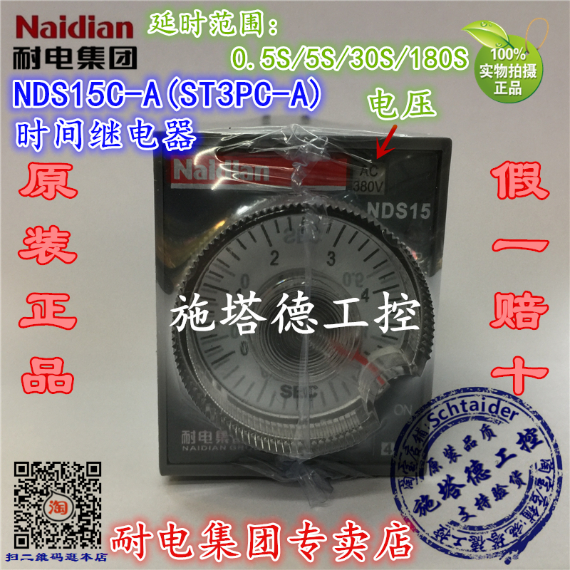 Naidian electric resistant group NDS15C-A B C D E F G ST3PC JSZ3 time-lapse relay