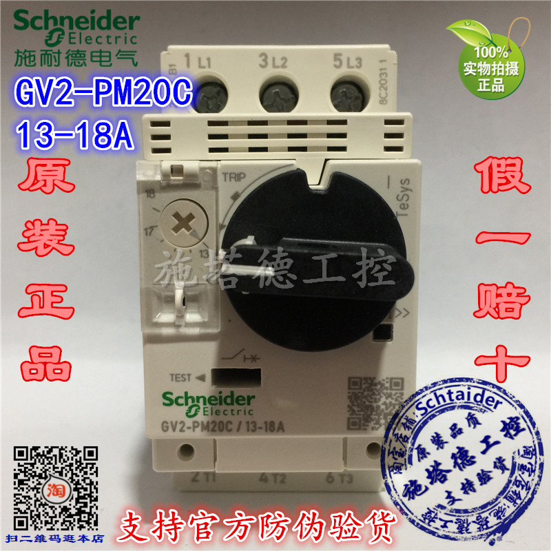 Original fashion Schneider motor breaker GV2-PM20C GV2-PM20C GV2PM20C 13-18A