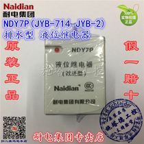 Original installed power resistant NDY7P NDY7P JYB-714 JYB-2 JYB-2 type liquid level relay NDY7G