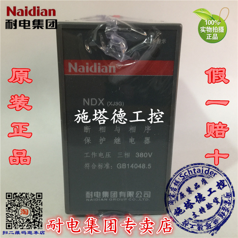 Original installed Naidian electrical group NDX XJ3-G 380V phase sequence and broken phase protection relay