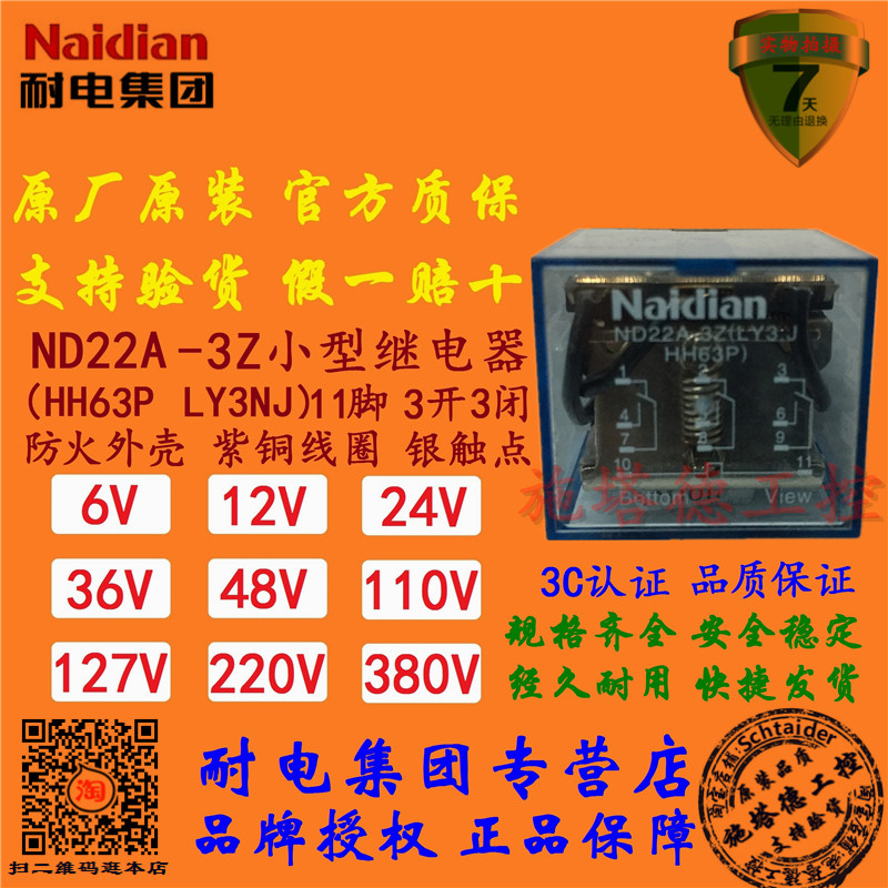 Original dress Naidian electric resistant ND22A-3Z ND22A-3Z JQX-13F JQX-13F LY3 HH63P HH63P small relay