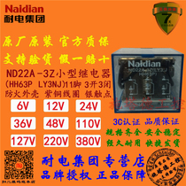 Original Naidian resistant electric Group ND22A-3Z JQX-13F 3Z LY3 HH63P small relay