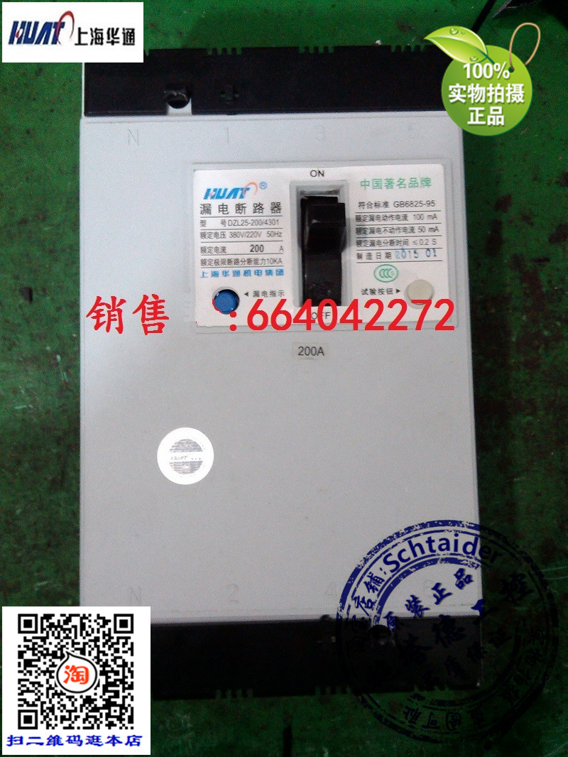 Original plant Shanghai Huatong Mechanical and Electrical New type white cover leakage circuit breaker DZL25-250 430 250A
