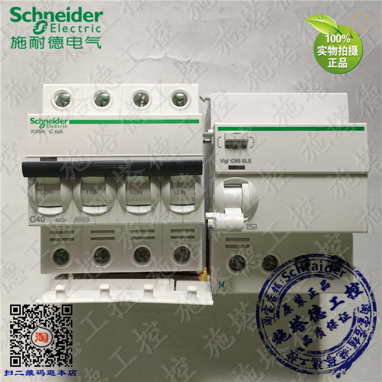 Original dress Schneider iC65N 4P C40A Vigi iC65 ELE leakage circuit breaker