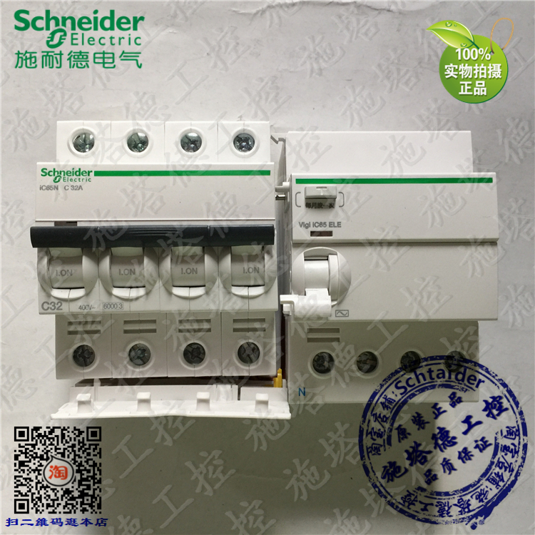 Original dress Schneider iC65N 4P C32A Vigi iC65 ELE leakage circuit breaker