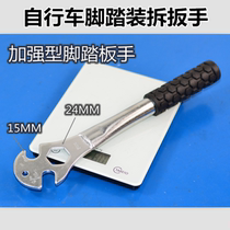Pedal Disassembly 16 17mm Disassembly Wrench Repair Tools Wrench Disassembly MKS Opening 15MM