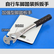 脚踏 拆卸 16 17 毫米 拆装 扳手 修车工具 板手 拆MKS 开口 15MM