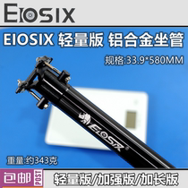 EIOSIX犀牛 CNC坐管 座管 座杆 33 9*600MM 坐杆 33 9口径 铝合