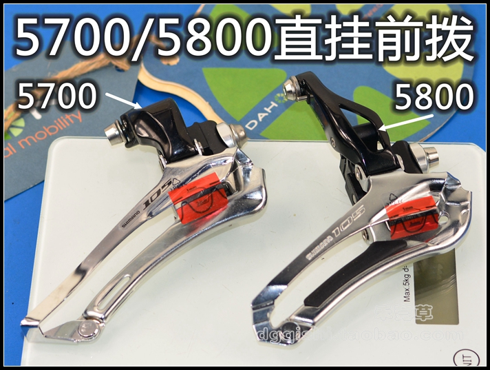 5700 front dial 10 speed 5801 straight up front dialing 11 speed road car R7000 straight hanging 5800 front dialing 6600