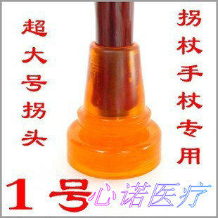 万向变角防滑耐磨大号牛筋拐杖胶头 拐杖配件脚垫 拐杖头 购4包邮