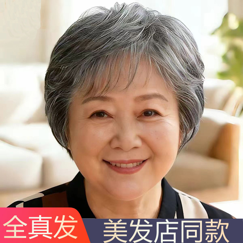 Gray Wig, Real Hair, Middle-Aged and Elderly Women, Mother, Full Head Cover, Bald Head, Covering White Hair, Grandma, Silver-White Hair, Short Straight Hair