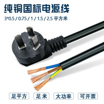 Pure copper national standard power cord three-core wire with plug 3*0 75 square 1 5 meters 2 meters 3 meters 5 meters cable