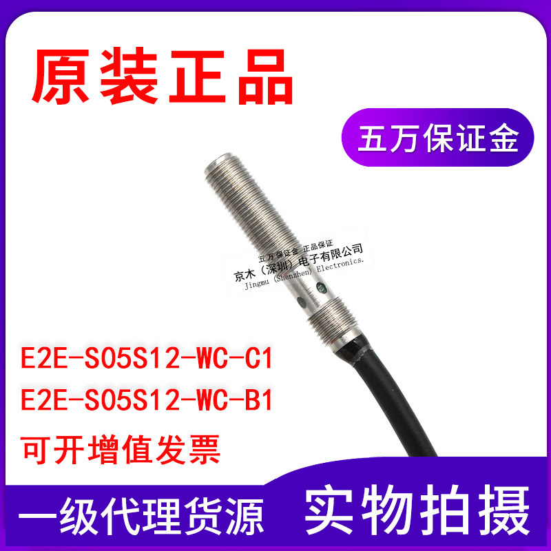 Original fit E2E-S05S12-WC C1 C1 WC-B1 M5 M5 to sensor DC third-tier often open-Taobao