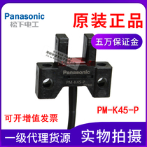 Brand new original Panasonic PM-K45-P PNP output U-groove photoelectric sensor with wire groove width 6MM