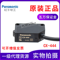 Original packaging Matsushita photoelectric switch CX-444 instead of CX-443 distance setting reflection sensor