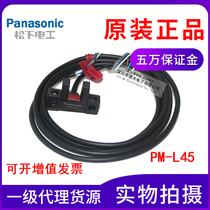 Original Panasonic slot photoelectric switch PM-L45 sensor replacement PM-L44 with 1M cable