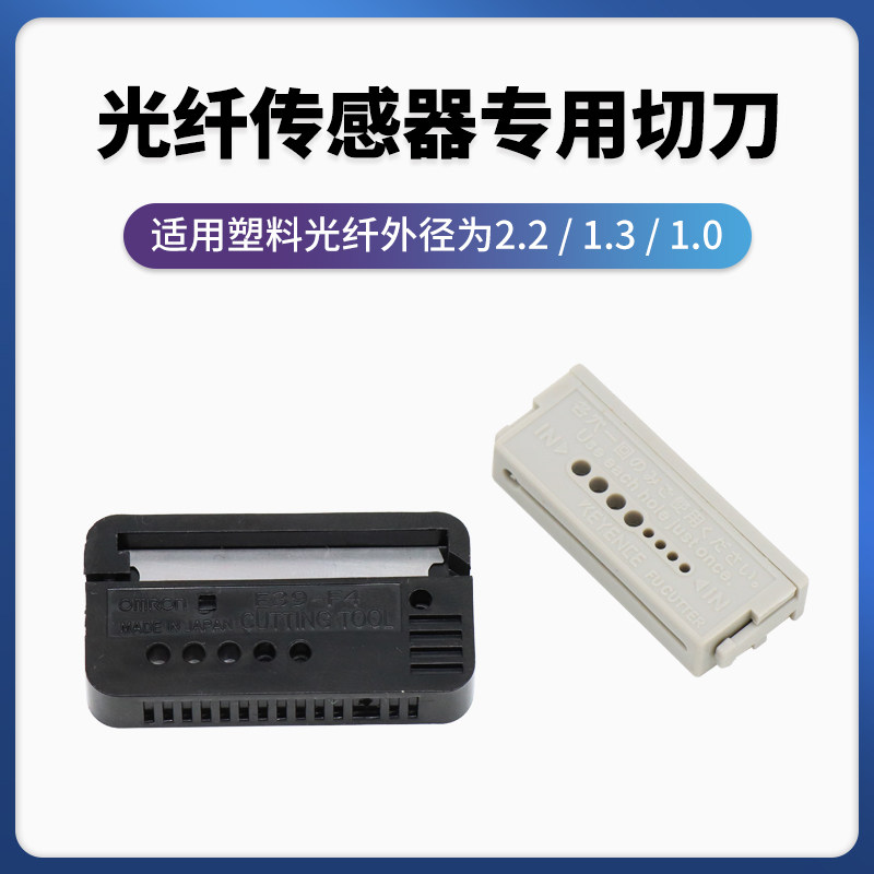 Fiber optic sensor special cutter fiber optic line blade replaces OMRON ohm E39-F4 Keyence
