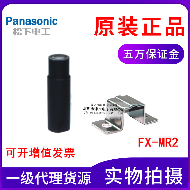The original Panasonic TV FX - MR2 M4 fiber sensor focused lens reflection lens