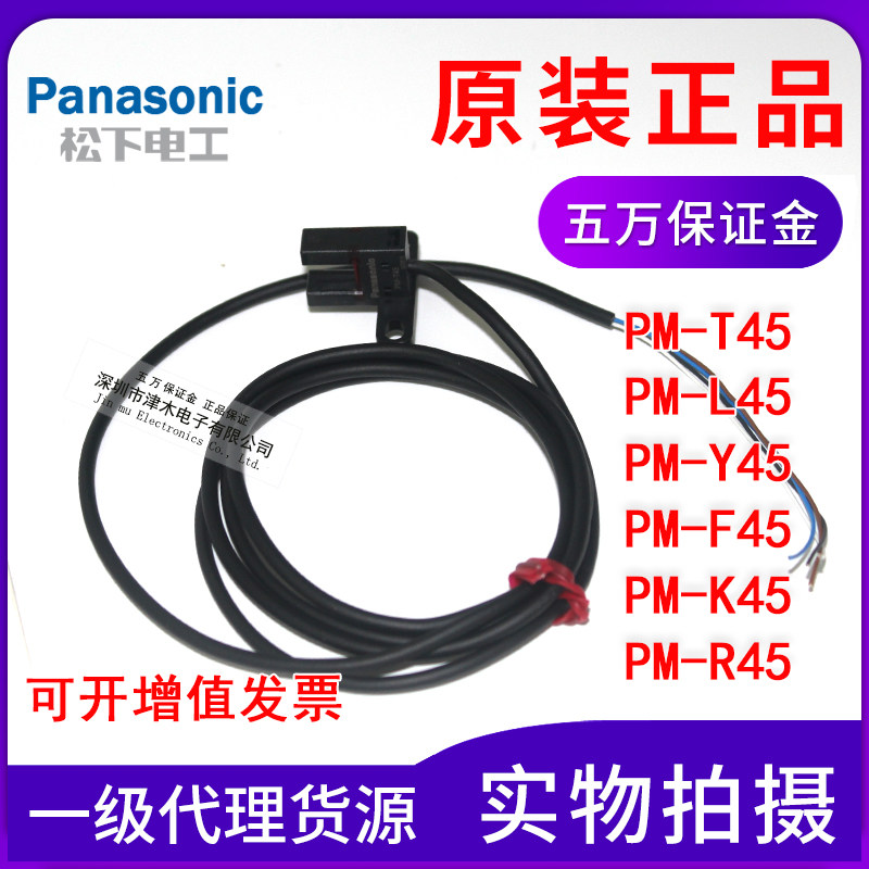 Original Panasonic U-slot photoelectric switch sensor PM-T45 L45 K45 Y45 R45 F45