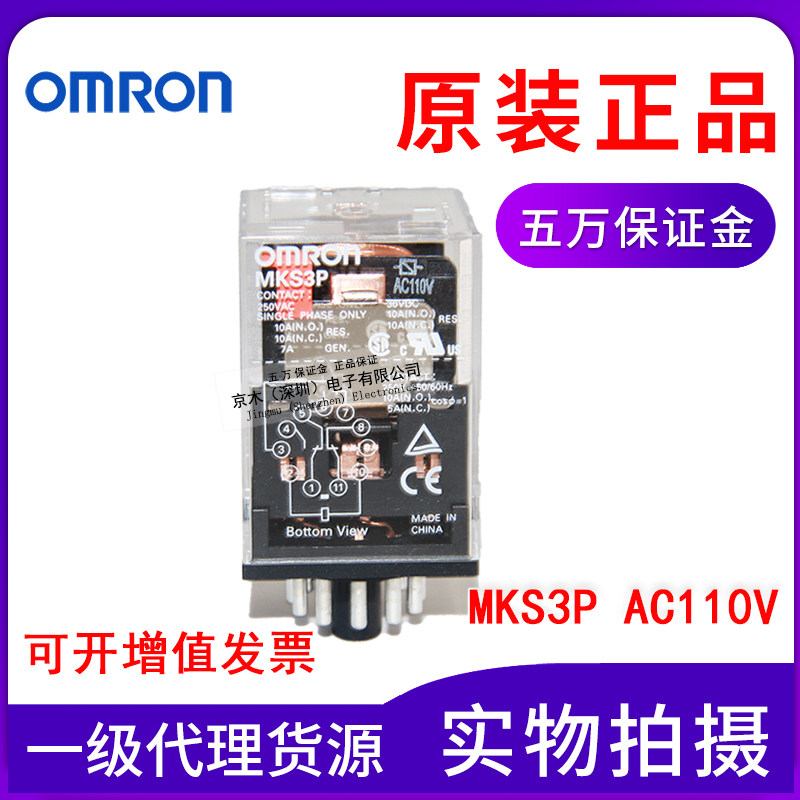 New original OMRONOMRON low power intermediate relay MKS3P AC110V guarantee
