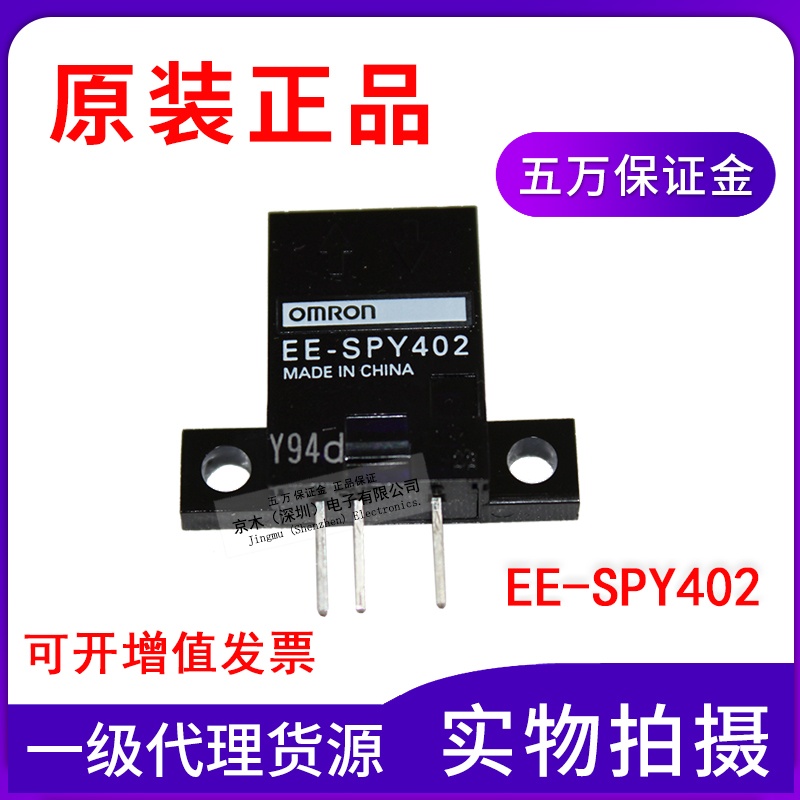 New original photoelectric switch sensor EE-SPY402 plug-in light ON