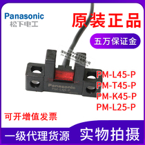 Original Panasonic PM-L45-P L25-P T45-P K45-P groove type photoelectric switch PNP output
