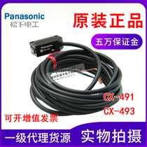  Original Panasonic Shenshi photoelectric switch CX-491 CX-493 Specular reflective photoelectric sensor