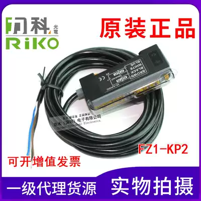 Original Taiwan RIKO RIKO Lico Fiber Amplifier FZ1-KP2 in place of FZ1-N FZ1-P