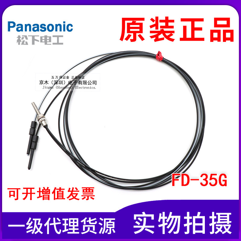 Original Panasonic Shenshi FD-35G instead of FD-33G fiber optic sensor M3 thread coaxial reflective 1m