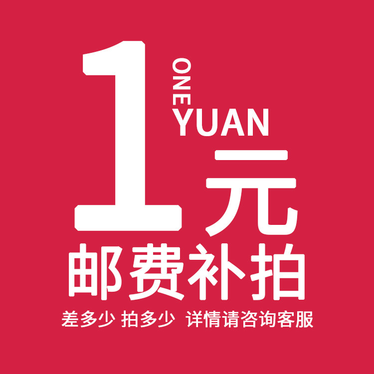 How much is the postage difference for one yuan to make up the difference? How much is the difference?