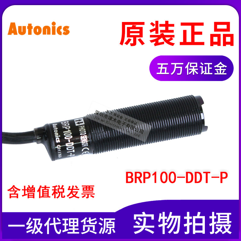 Original Autonics Autonics photoelectric switch BRP100-DDT-P circular sensor