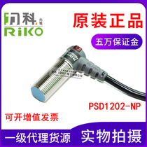 Taiwan Rico RIKO Lico 90 Degree Right Angle Proximity Switch PSD1202-NP Sensor M12 Shielding