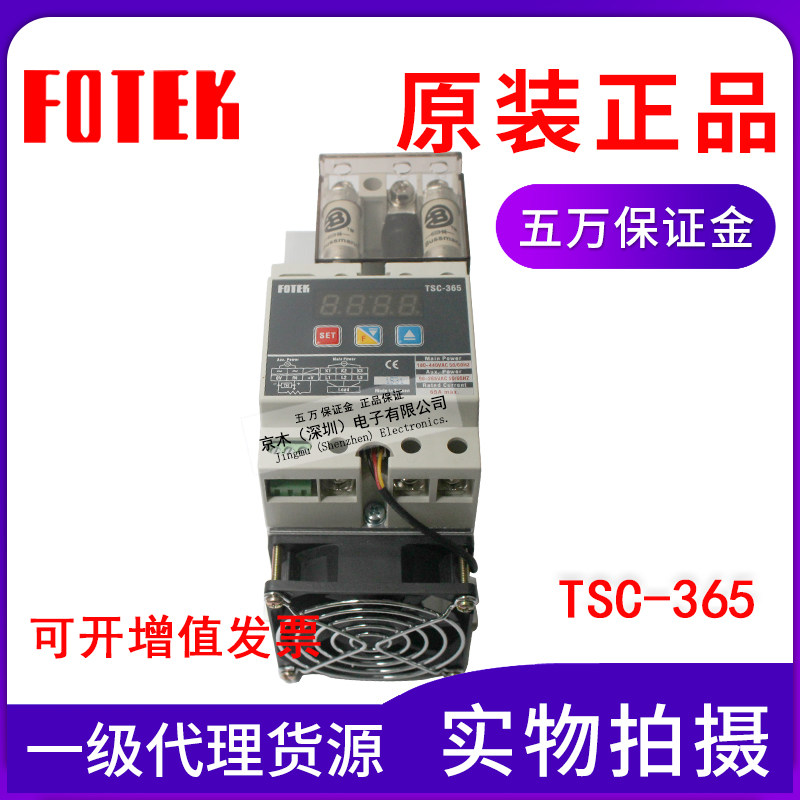 New original Taiwan FOTEK Yangming TSC-365 three-phase power regulator three-wire