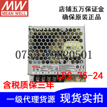 Taiwan Mingwei Chassis Power LRS-75-5 12 24 36 48 Switching Power Supply Output 12V24V36VLED