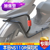 Suitable for Honda NS110R bumper front protection frame anti-collision bar anti-drop bar rear tailstock scooter modification accessories