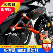 Suitable for Suzuki geeks GIXXER155NK Street car front bumper GSX150N modified guard bar anti-fall bar