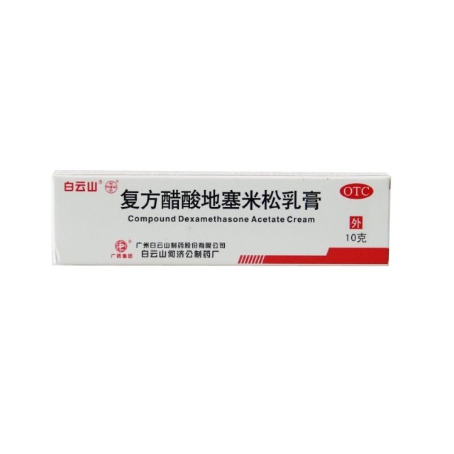 白云山 复方醋酸地塞米松乳膏10g 瘙痒症 皮炎 慢性湿疹