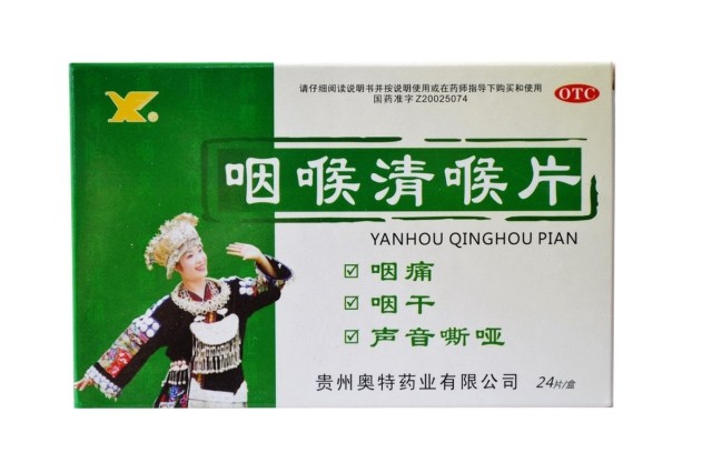 奥特 咽喉清喉片24片 清热解毒 清利咽喉 用于咽痛咽干 声音嘶哑